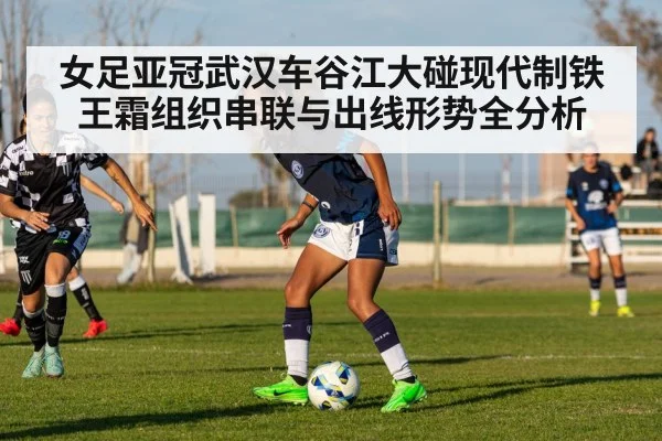 women football team tactics